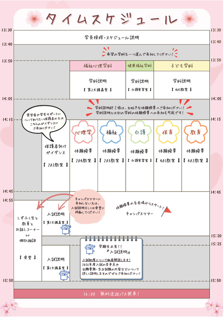 3月オープンキャンパス　タイムスケジュール