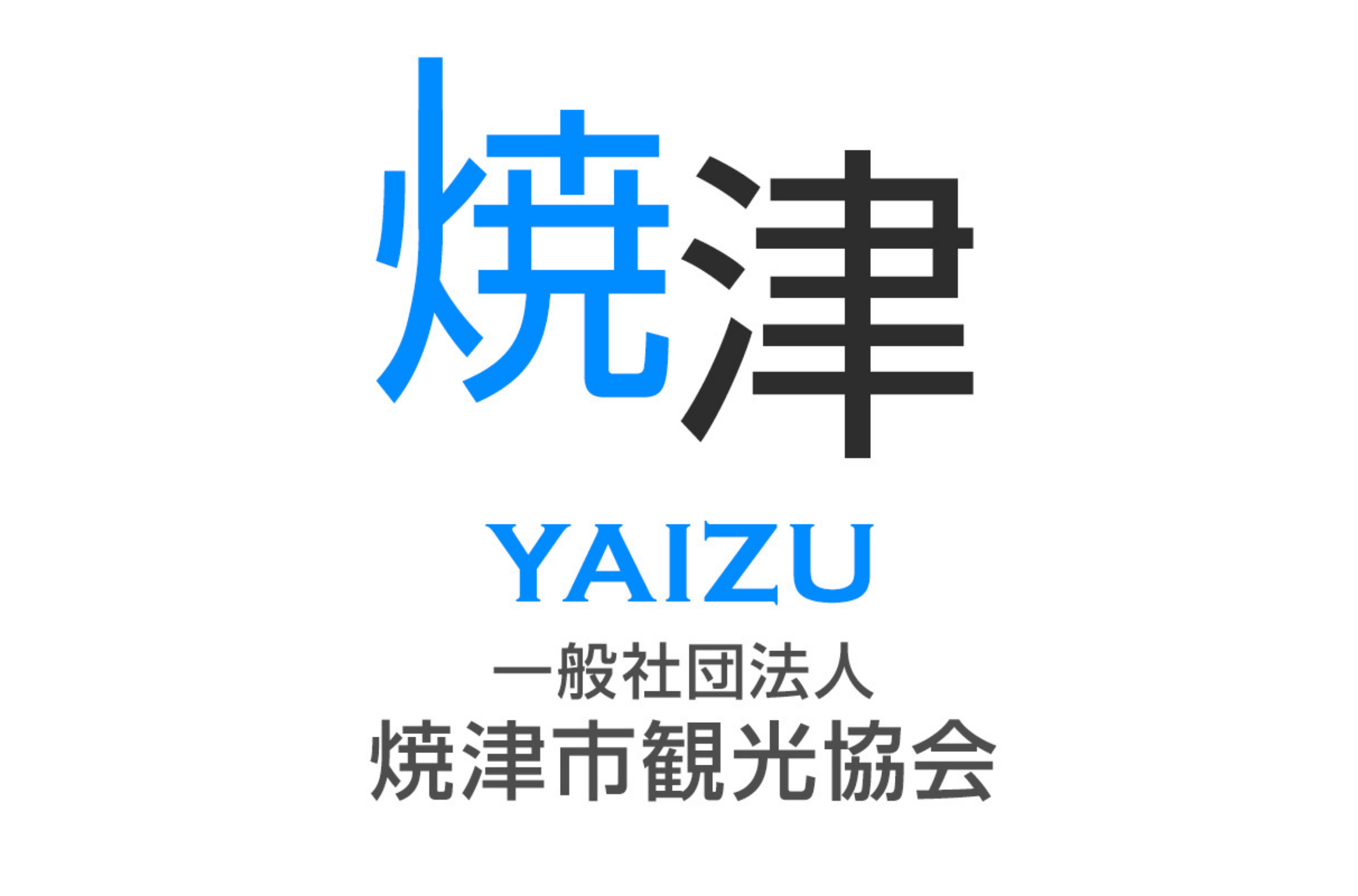 焼津市観光協会のロゴ