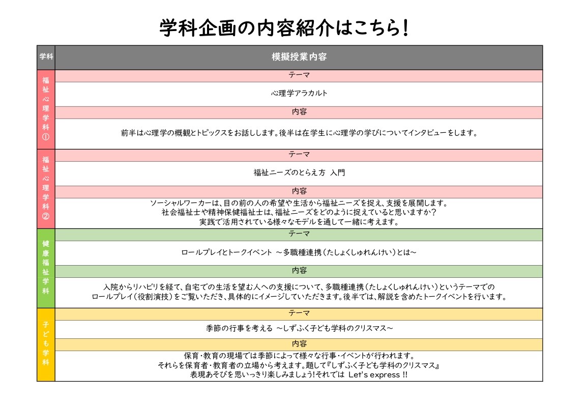 12月オープンキャンパス学科企画詳細