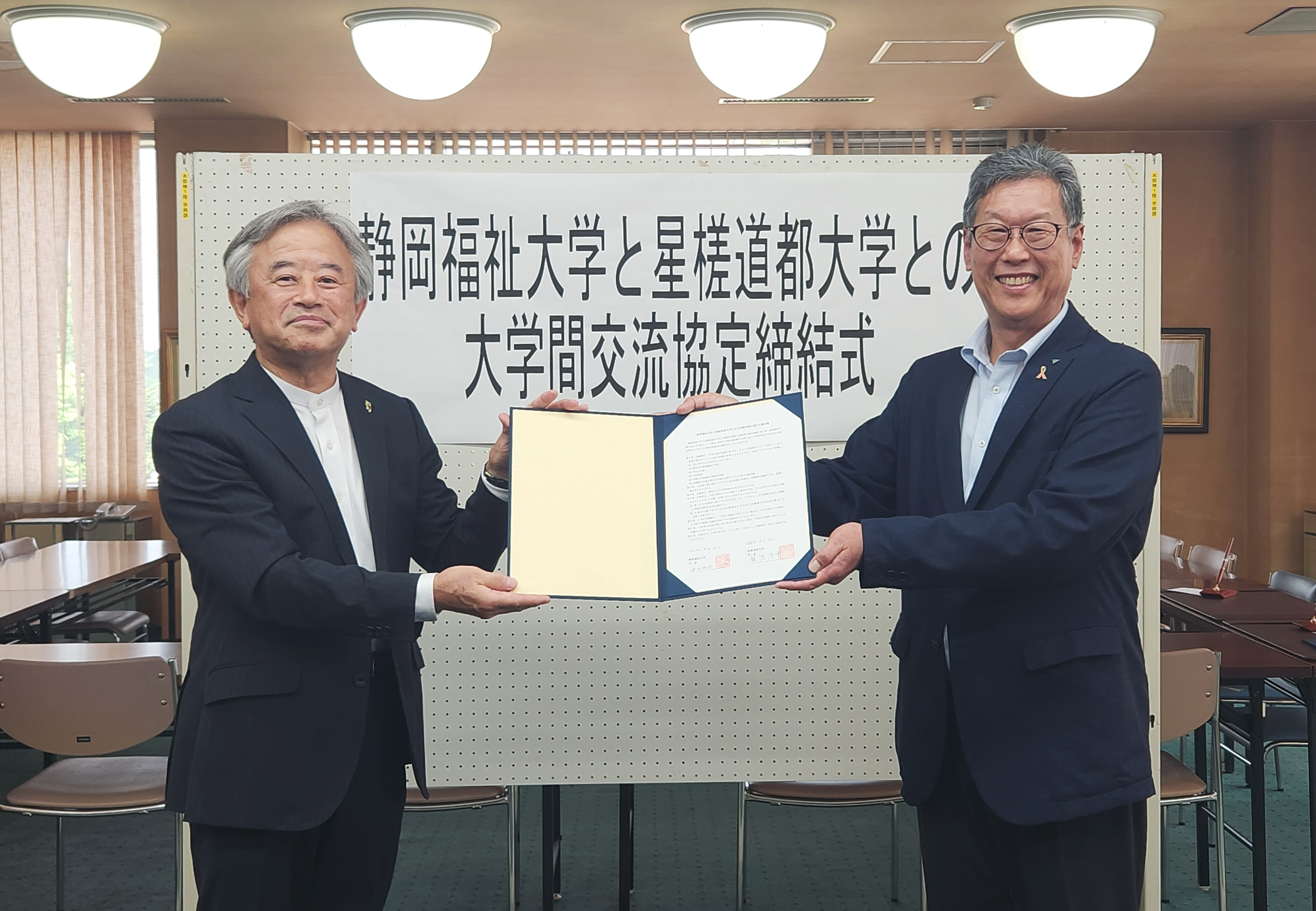 星槎道都大学と静岡福祉大学の大学交流館協定締結式写真