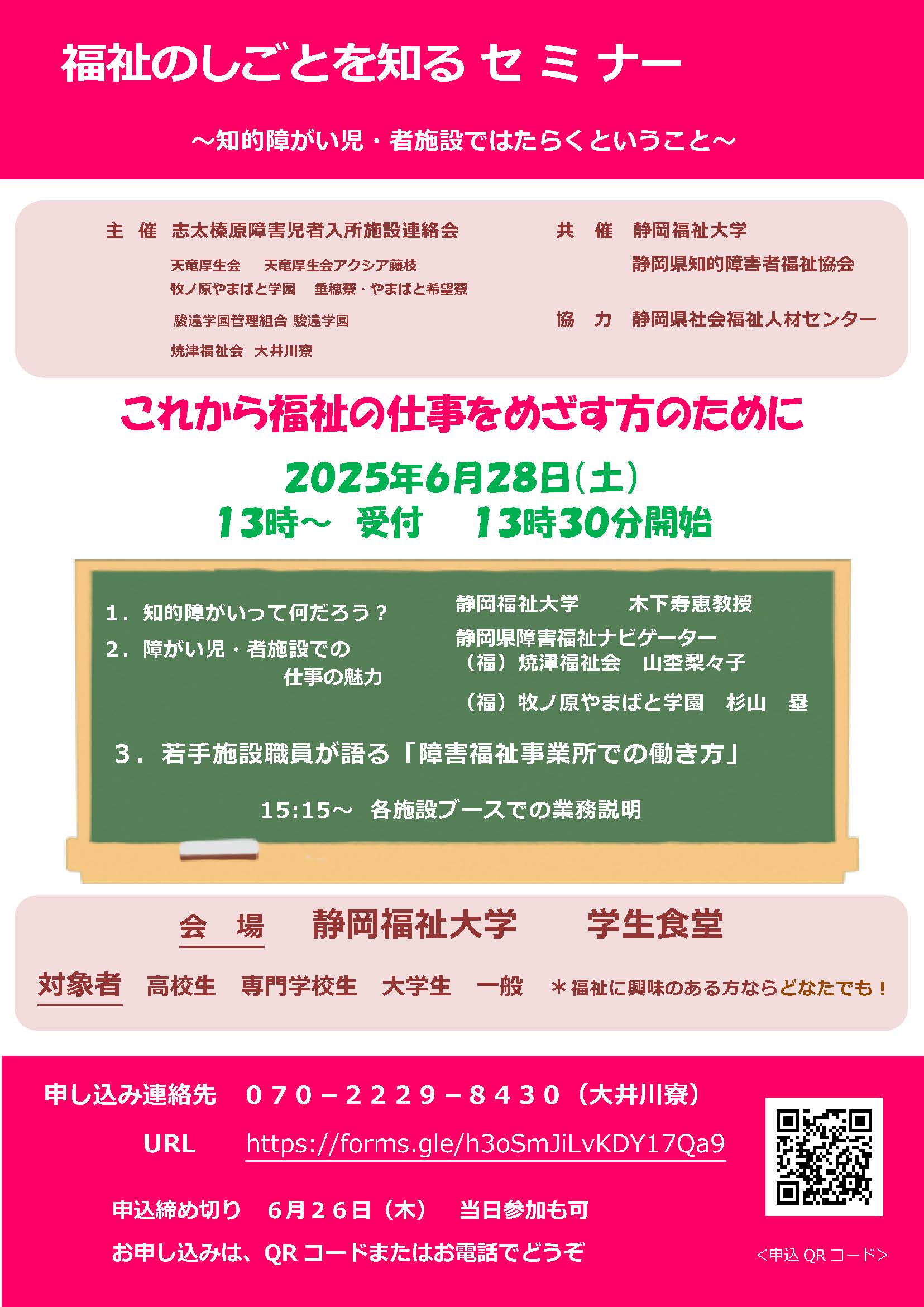 セミナーチラシ