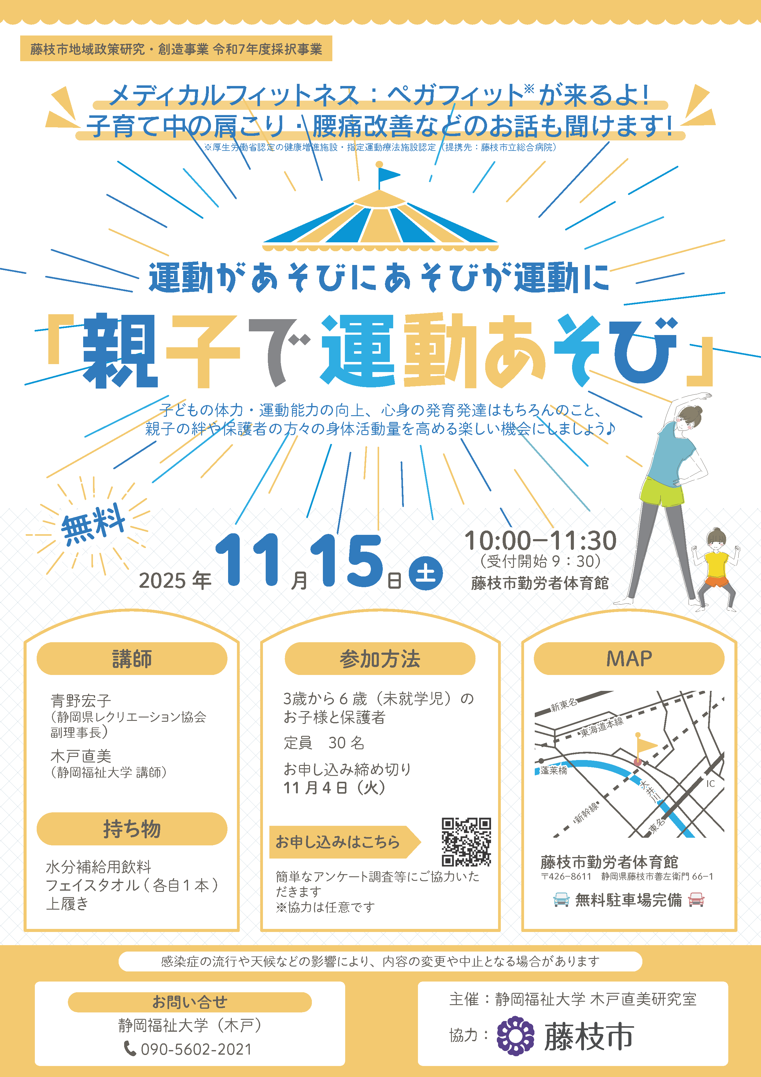 【藤枝市】親子で運動あそびのチラシ