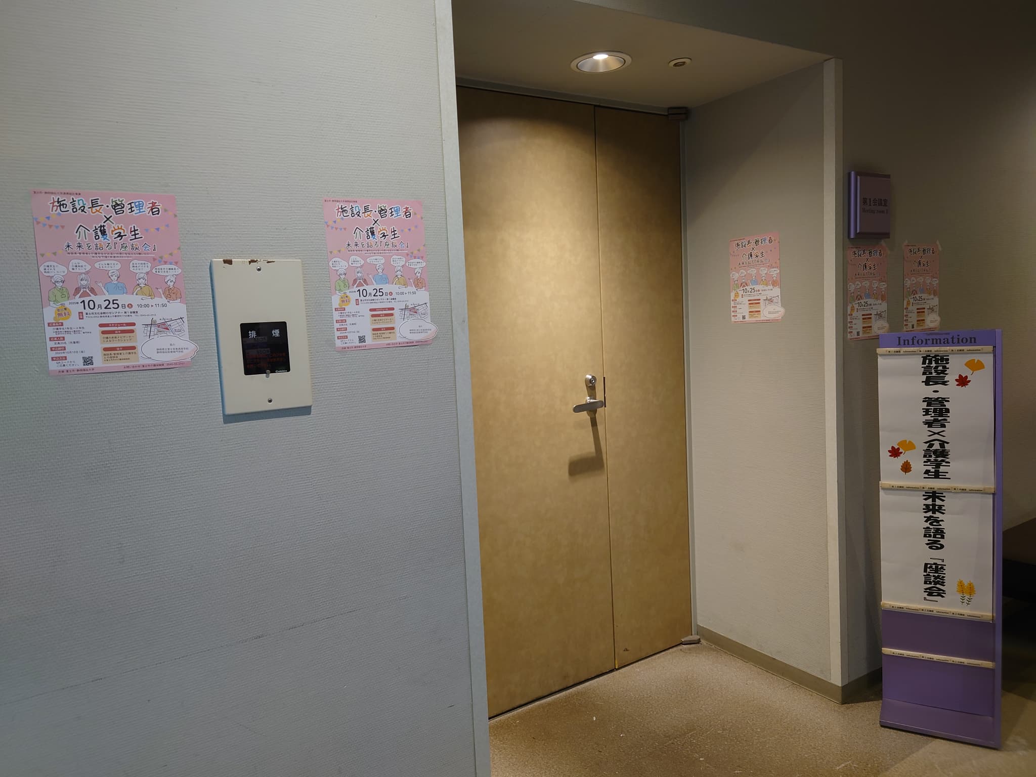 座談会会場入り口の写真