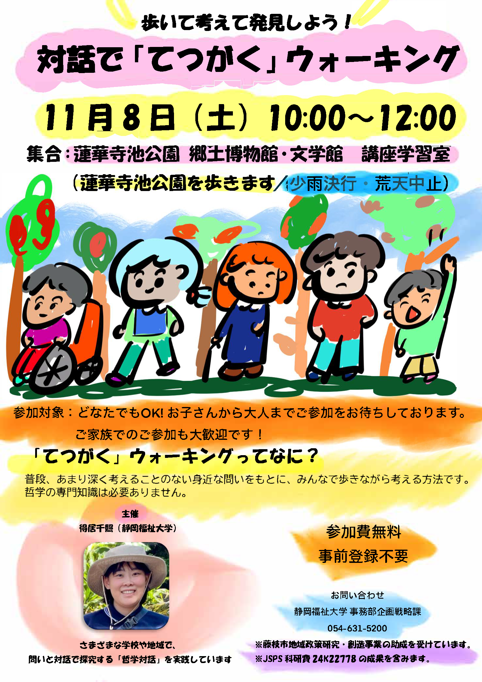 てつがくウォーキングチラシ