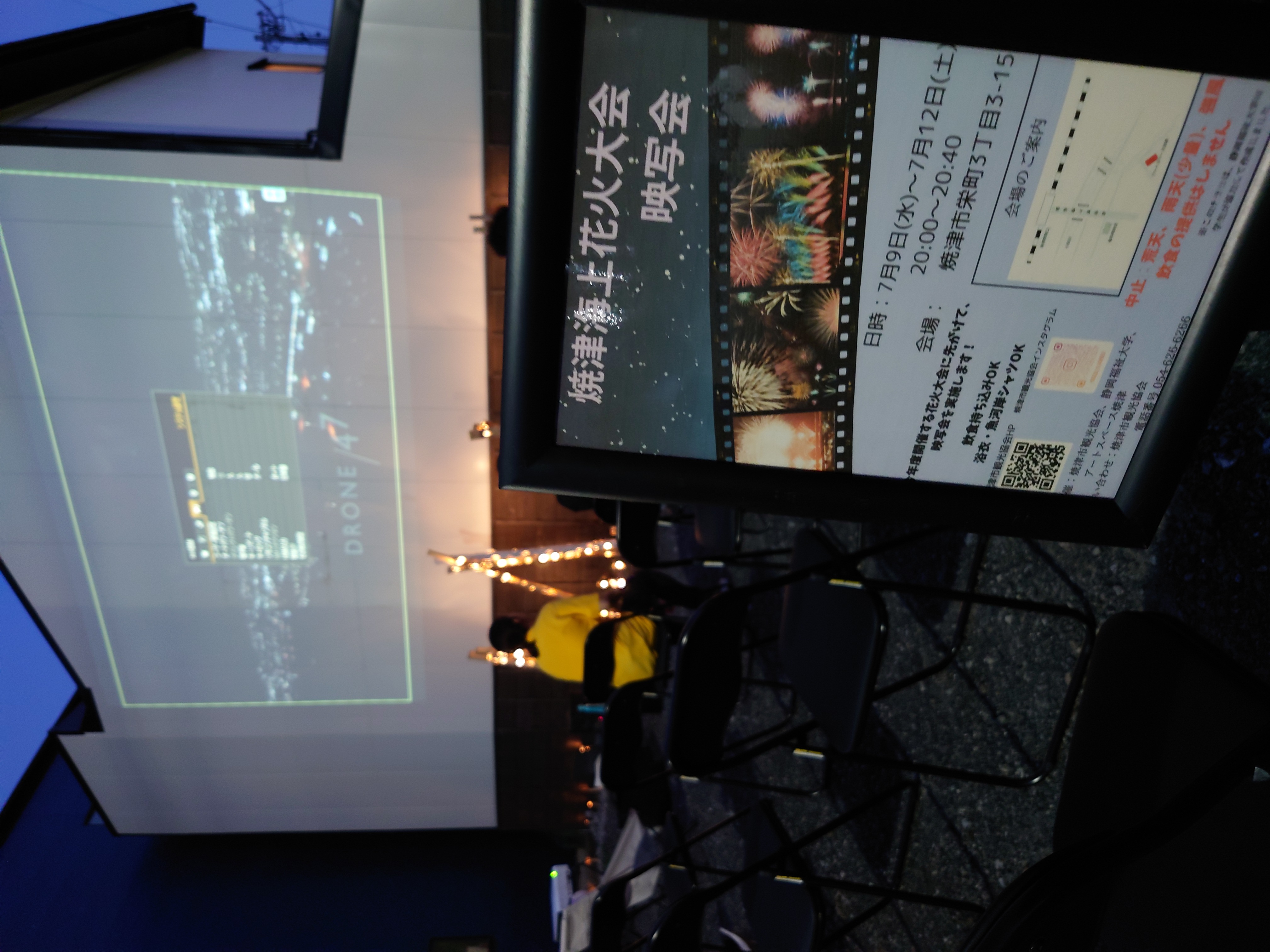 焼津海上花火大会映写会の様子