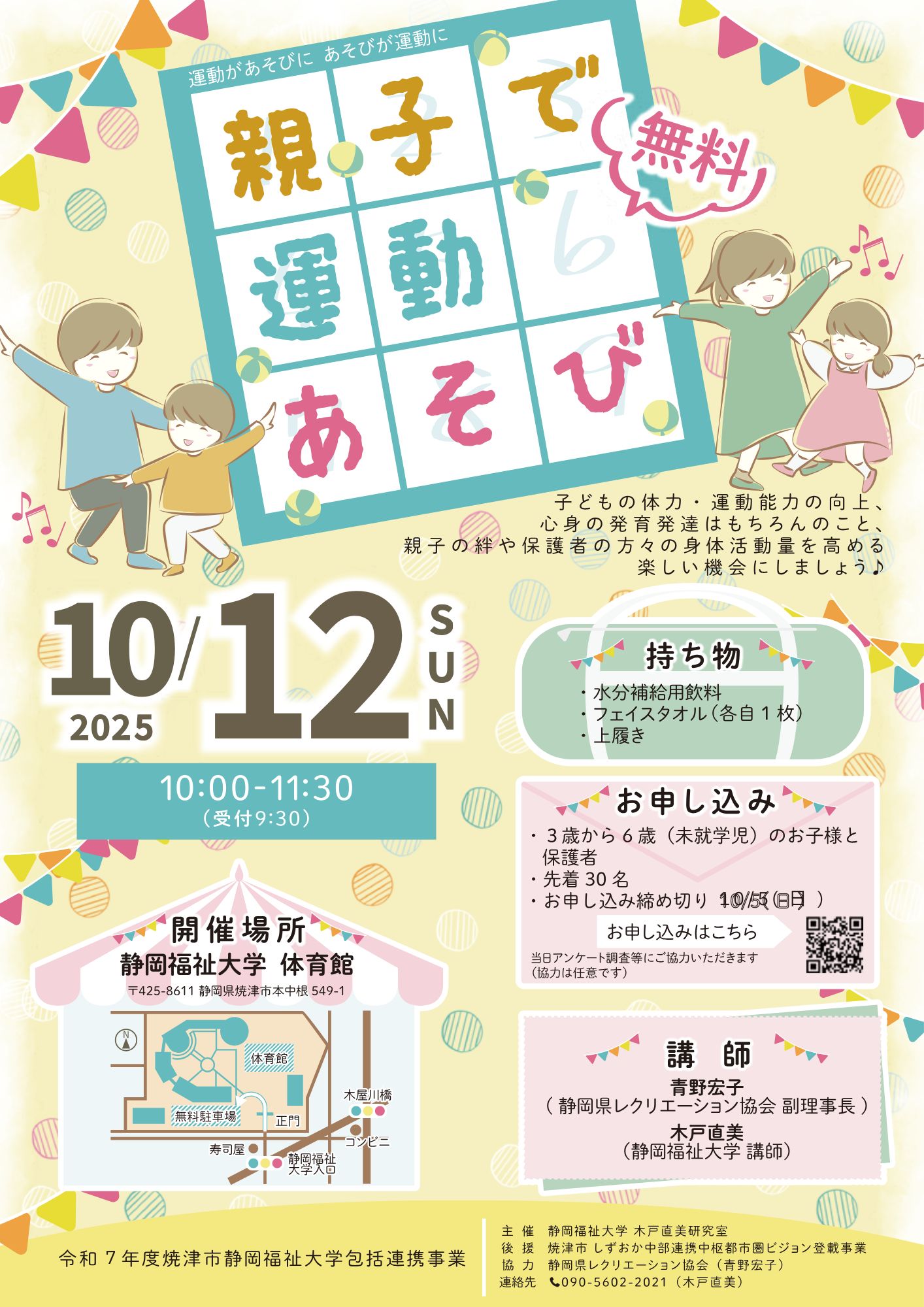 親子で運動あそびのチラシ