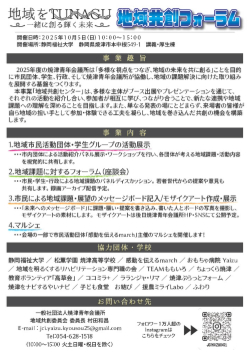 共創フォーラムチラシ裏