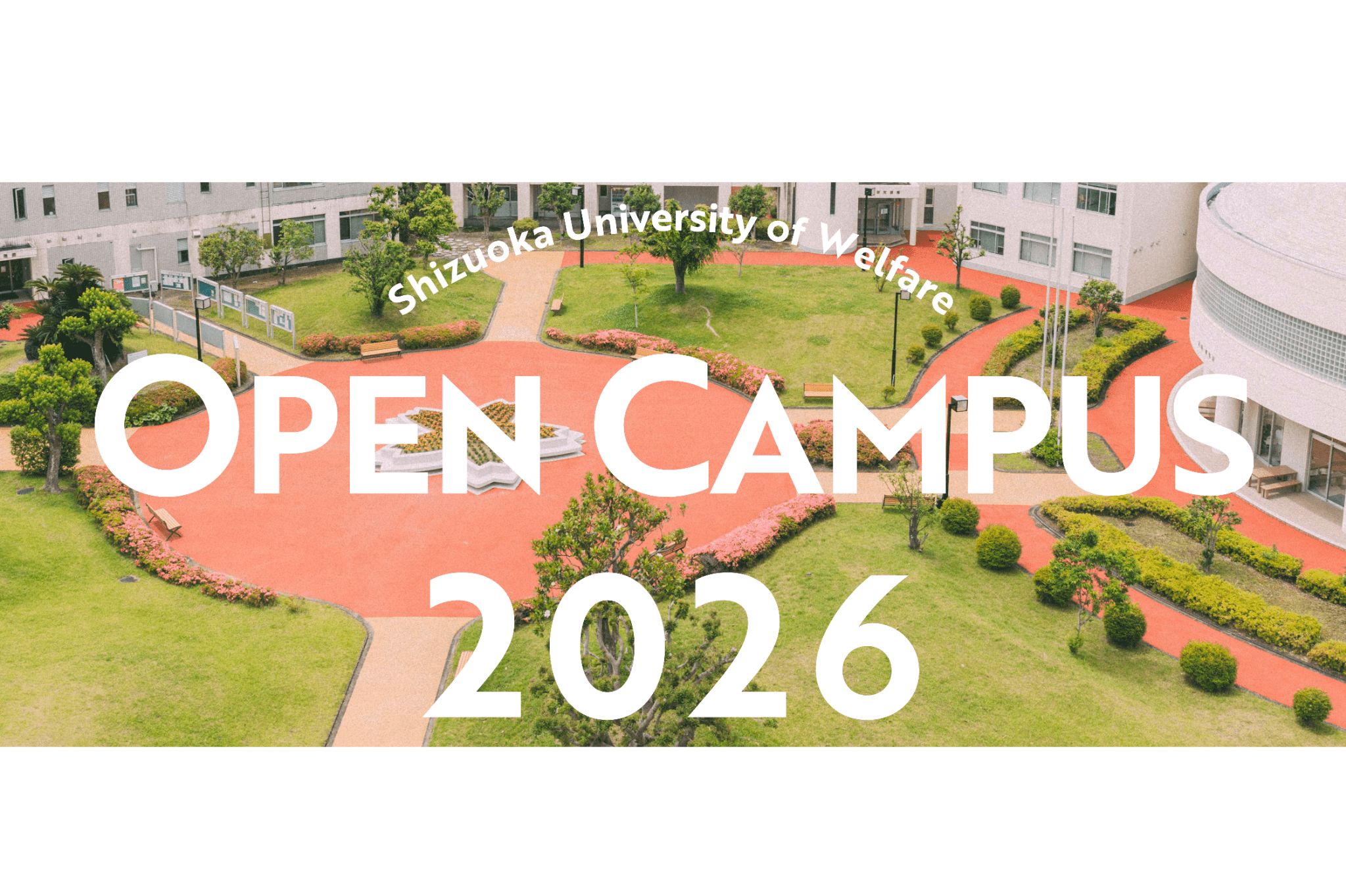 オープンキャンパス2026